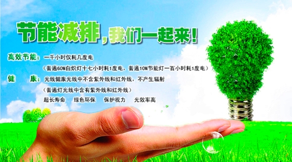 節能燈